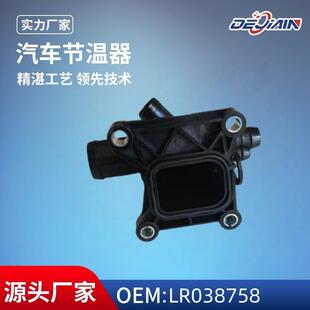 适用福特路虎节温器总成LR038758/CJ5Z8K556A/CJ5E8K556BB调温器
