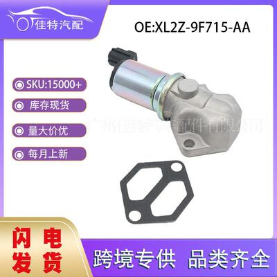 XL2Z-9F715-AA适用于福特喷射怠速空气控制阀