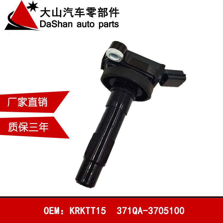 适用比亚迪F0 吉利熊猫自由舰1.0L点火线圈371QA-3705100