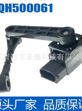 RQH500061适用路虎发现 车身高度传感器RQH500060