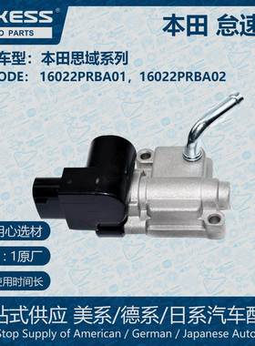 适用本田思域怠速空气控制阀 16022PRBA01 16022PRBA02