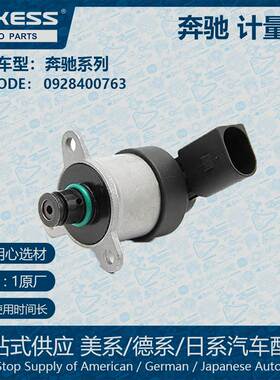 0928400763适用于奔驰 高压计量阀计量单元