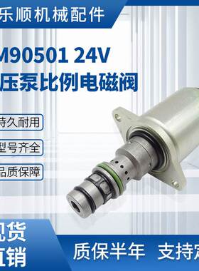 KOVAX TM90501 24V 挖掘机液压泵比例电磁阀