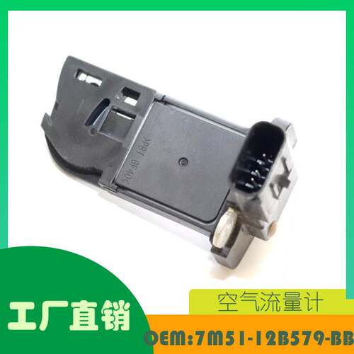适用福特 C-MAX I空气流量计OE 7M51-12B579-BB