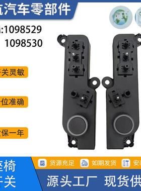 适用特斯拉model3座椅调节开关座椅按钮开关1098529左1098530右