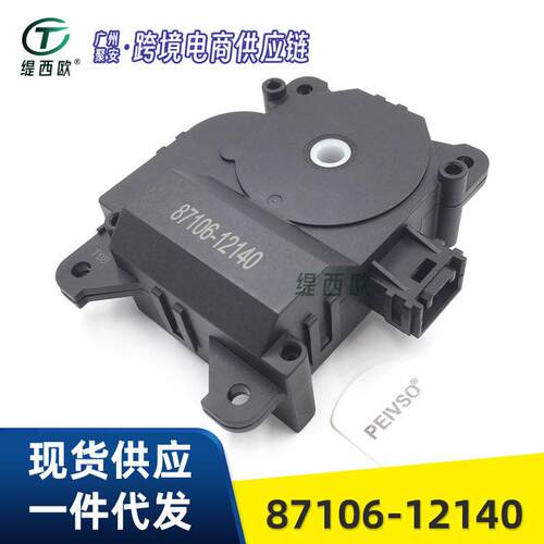 适用于丰田 ZRE120 伺服电机 风门执行器 鼓风机马达87106-12140