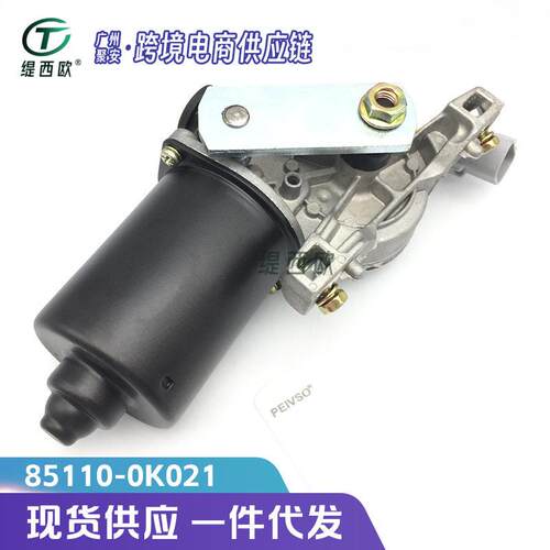 适用于丰田老款海拉克斯2TRFE发动机雨刮电机总成 85110-0K021
