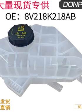 8V218K218AB/151311适用福特嘉年华翼博 副水壶水箱 BE8Z8A080A