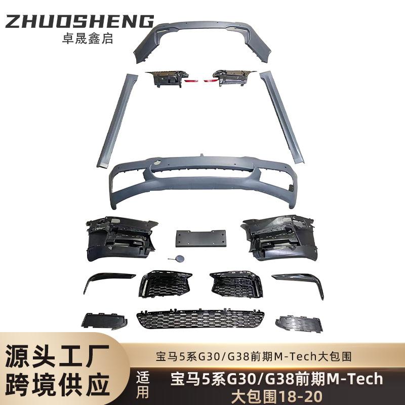 适用于宝马5系包围G30G38前期改MT前杠总成后杠总成大包围套件