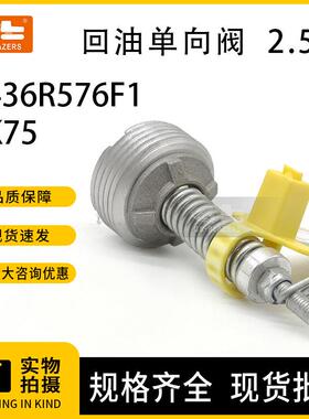 回油单向阀2.5压力适用于SK75单向阀挖机配件2436R576F1
