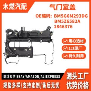 适用福特翼虎1.6T 塑料 气门盖 BM5G6M293DG 发动机气门室罩