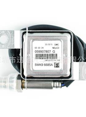 059907807G5WK96685A氮氧传感器适用大众奥迪跨境NOxSensor