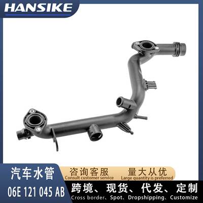 06E121045AB适用奥迪A6C72.5/2.8 A8L 2.8水管冷却液水管散热水管