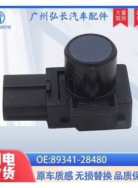 89341-28480适用于丰田普锐斯探头电眼泊车传感器 停车辅助传感器