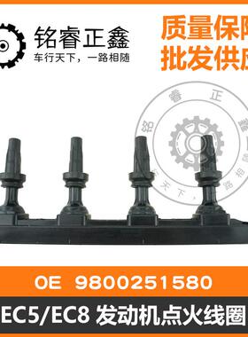 EC5EC8点火线圈9800251580适用标致雪铁龙308408世嘉C4L原装