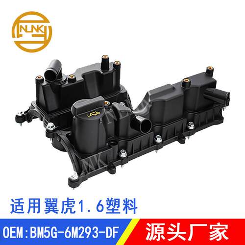 适用福特翼虎1.6沃尔沃气门室盖1685752 BM5G-6M293-DF 1697803