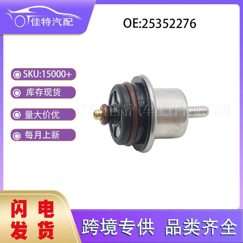 25352276适用于长城 汽车配件 燃油压力调节传感器 全新 汽车配件
