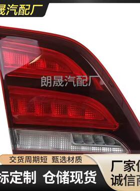 适用奔驰GLE W166级汽车发光二极管后尾灯内刹车灯1669065901