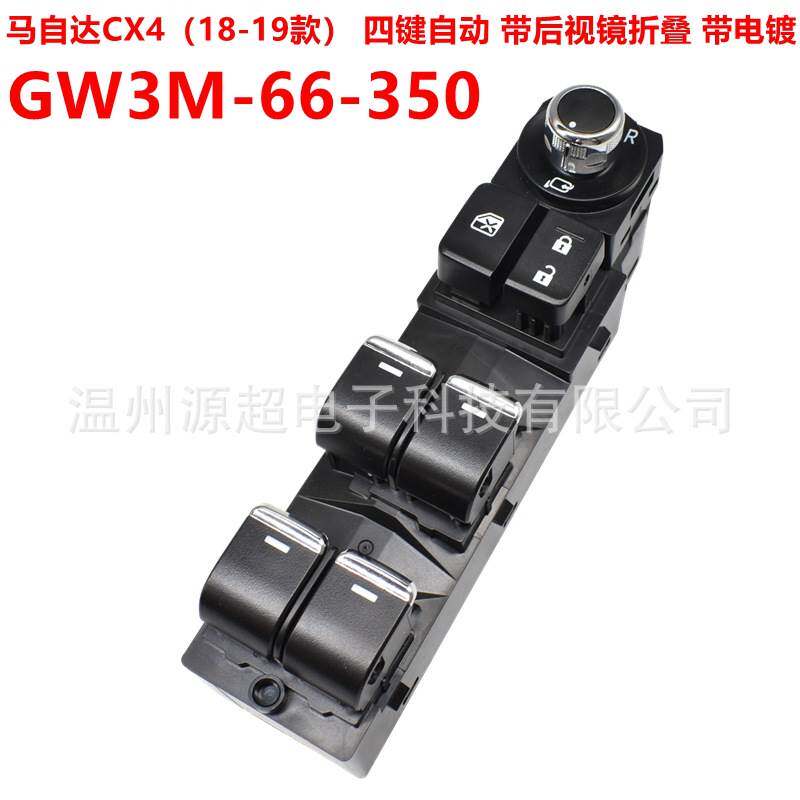适用马自达CX4玻璃升降器开关GW3M-66-350电动车窗户18-19款按键