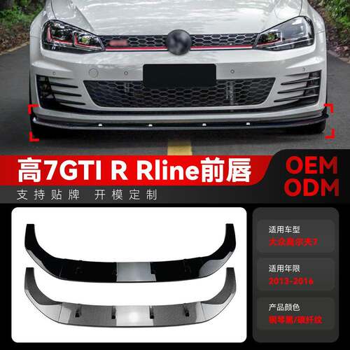 适用2013-2016大众golf高尔夫7高7 MK7 GTI R Rline前唇前铲改装