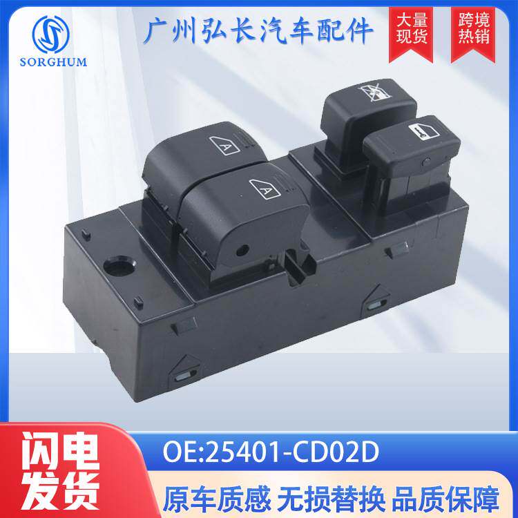 25401-CD02D适用日产尼桑英菲尼迪350Z玻璃升降开关电动车窗开关