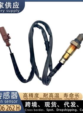 适用大众迈腾1.8T 汽车后氧传感器 06J906262H 1K0998262E