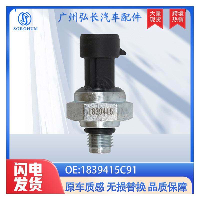1839415C91适用 福特 共轨压力传感器 燃油压力传感器,3C数码配件,其它配件,淘宝优惠券,粉丝福利购,淘宝优惠卷