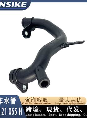 06J121065H 06J121065F 06J121065G 适用大众奥迪A3 Q3冷却液水管