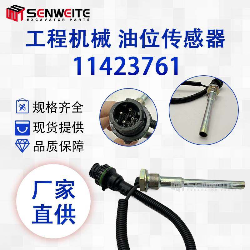 挖掘机配件11423761适用于VOE360B 460B 380D机油油位传感器