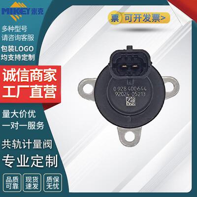 汽车零件共轨计量阀0928400644适用于东风天龙康明斯