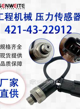 挖机配件适用于663-5545 PC200-8 WA380怠速压力开关421-43-22912
