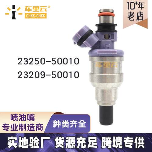 适用于凌志LS400 UCF1燃油喷射器喷油嘴 23209-50010 23250-50010