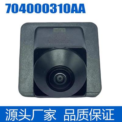 704000310AA奇瑞瑞虎8Plus后视倒车摄像头