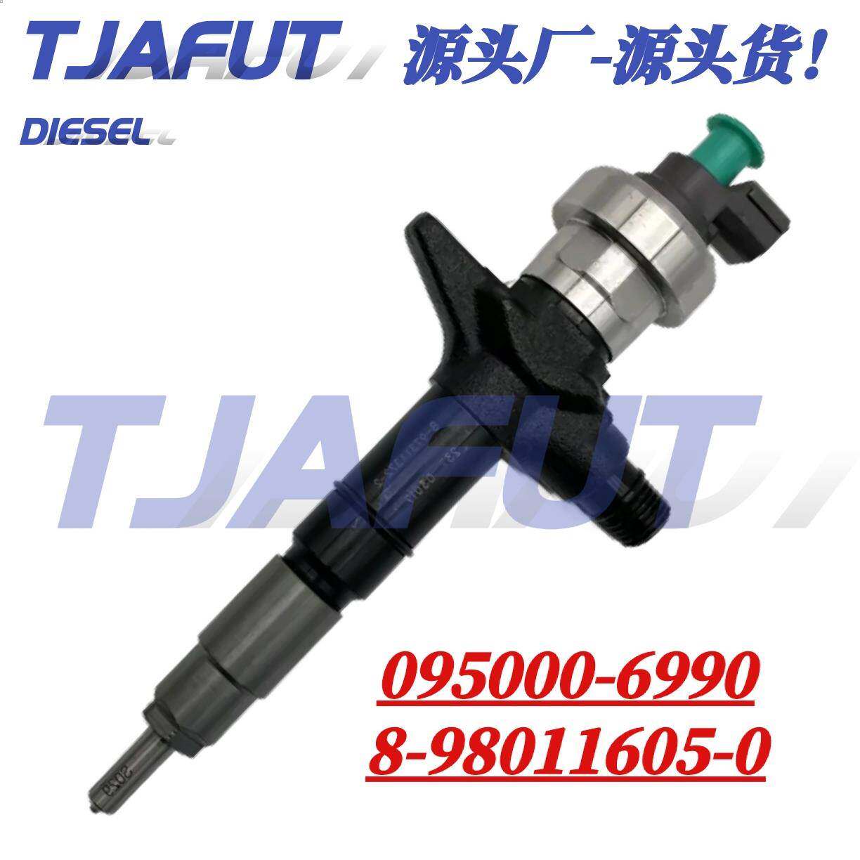095000-6990 8-98011605-3电装喷油器总成适用于五十铃柴油发动机