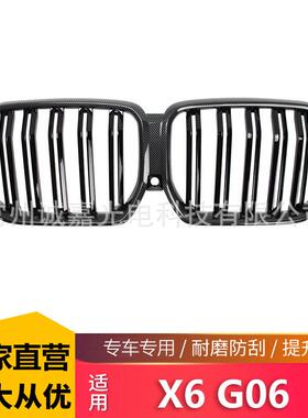 适用宝马X6G06改装双线碳纹中网g06lci 19-23双杠水转印进气格栅
