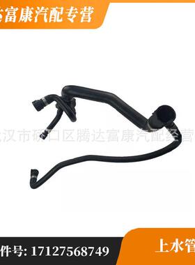 适用于宝马5系上水管17127568749