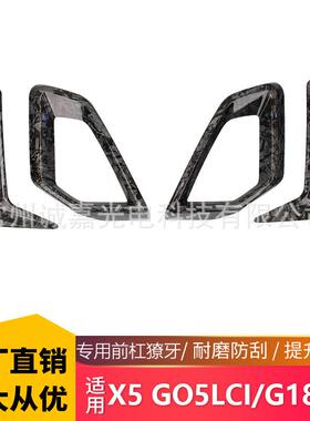 24+款宝马专用国产X5 G05LCIG18LCI前风口黑武士改装配件獠牙粘贴