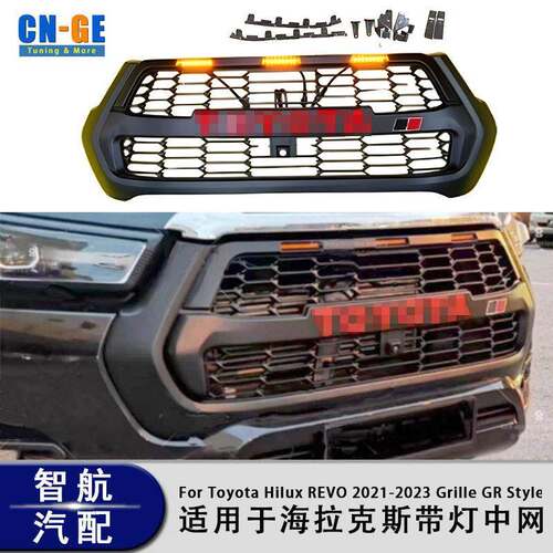 适用于21-23丰田海拉克斯Hilux REVO GR风格带灯LED前格栅中网