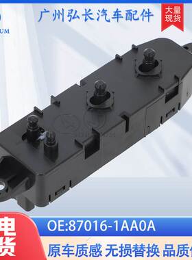 87016-1AA0A适用于日产天籁13-18右前汽车配件 座椅调节开关