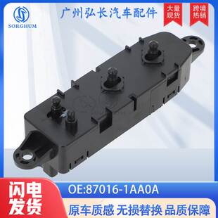 18右前汽车配件 座椅调节开关 1AA0A适用于日产天籁13 87016