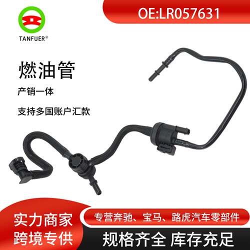 燃油管 适用路虎 L405 捷豹XF XJ 输油管 LR057631