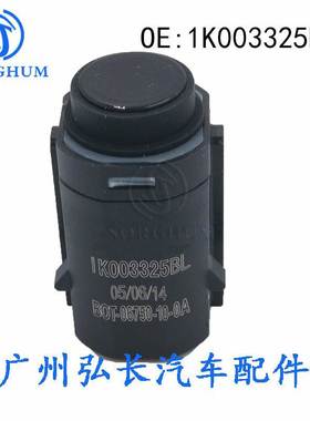 1K003325BL适用于标致 汽车配件 倒车雷达PDC传感器 电眼探测器