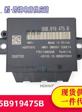 适用于保时捷卡宴 958 11-14 倒车雷达传感器控制模块 95B919475B