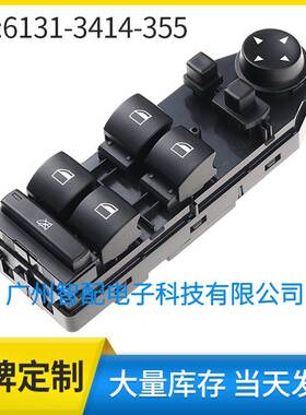 适用2004-2010宝马X3 E83玻璃升降器开关电动车窗开关61313414355