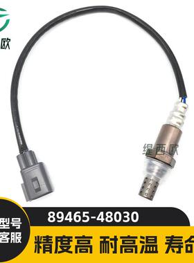 适用于丰田ACM2 ACU1 ACU2 2AZFE 后氧传感器 89465-48030