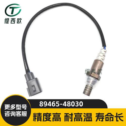适用于丰田ACM2 ACU1 ACU2 2AZFE 后氧传感器 89465-48030