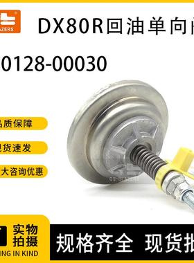 挖机配件适用于DX80R回油单向阀液压阀通旁阀410128-00030