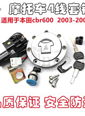 适用本田CBR600CB130002-08年摩托车改装全车套锁油箱锁电门锁