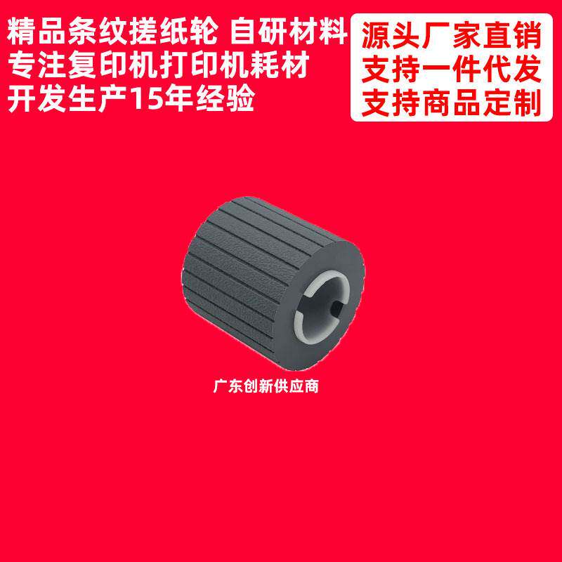 适用条纹竖纹柯美1051 1250 1052 1251 920 951 950大纸盒搓纸轮