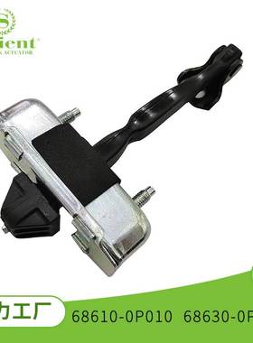 适用丰田锐志07-10款 68610-0P010 68630-0P010 汽车限位器